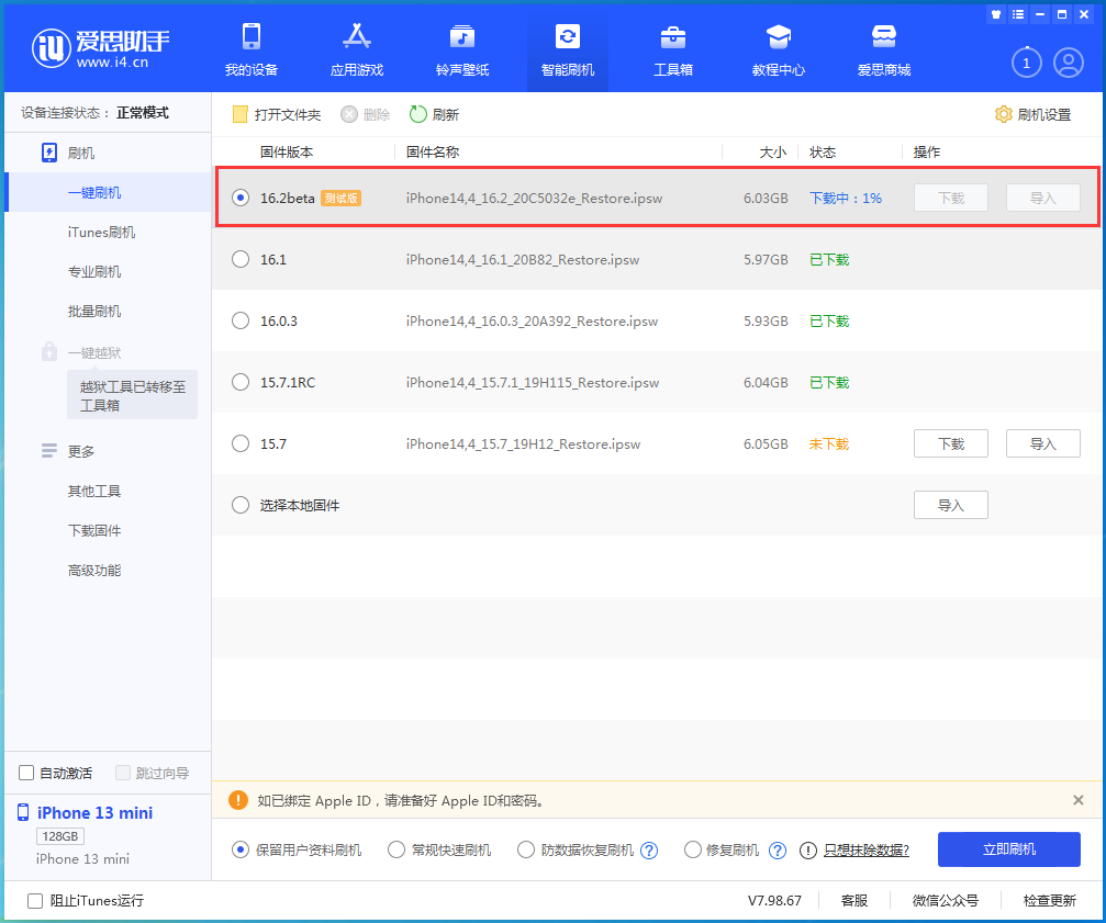 泽普苹果手机维修分享iOS16.2 beta版升级反馈 